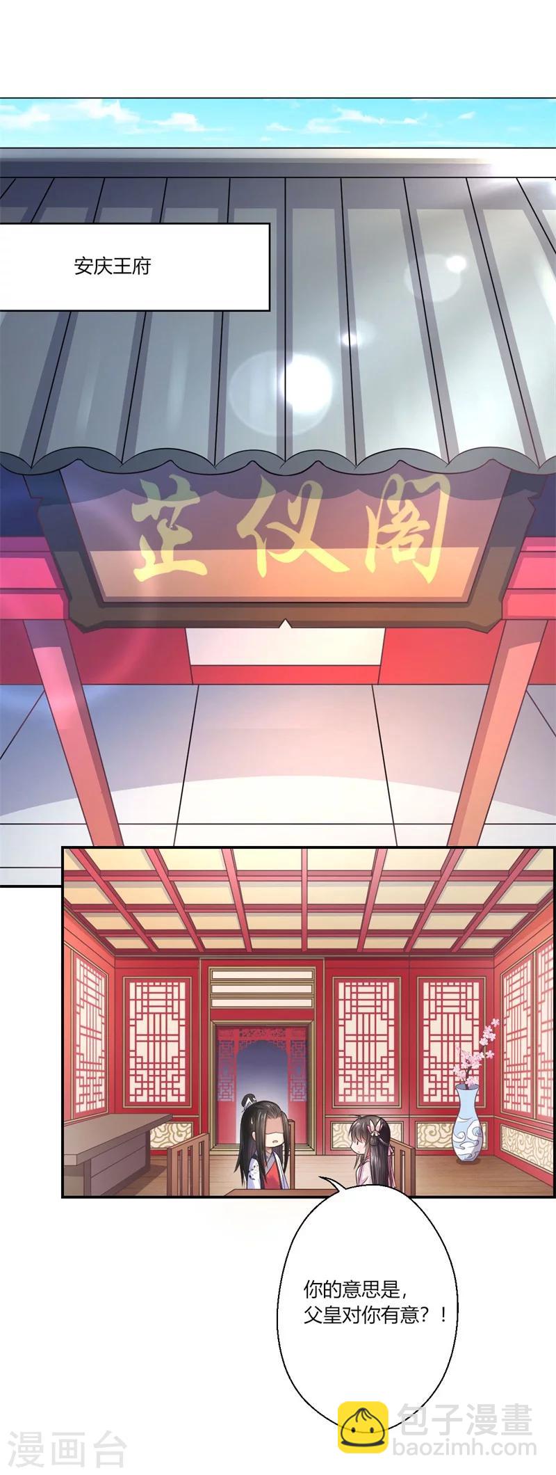 《倾世医妃要休夫》第43话 你吃醋了？ 第2页