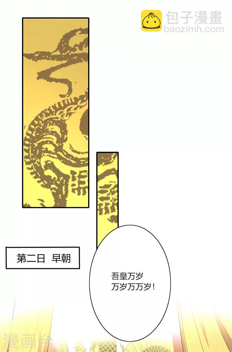 《倾世医妃要休夫》第43话 你吃醋了？ 第30页