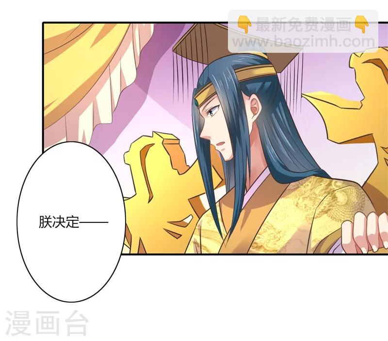 《倾世医妃要休夫》第43话 你吃醋了？ 第32页