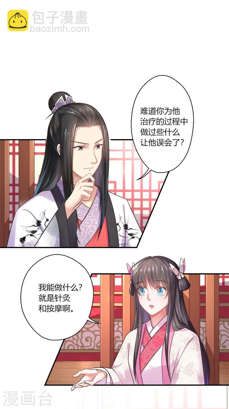 《倾世医妃要休夫》第43话 你吃醋了？ 第4页