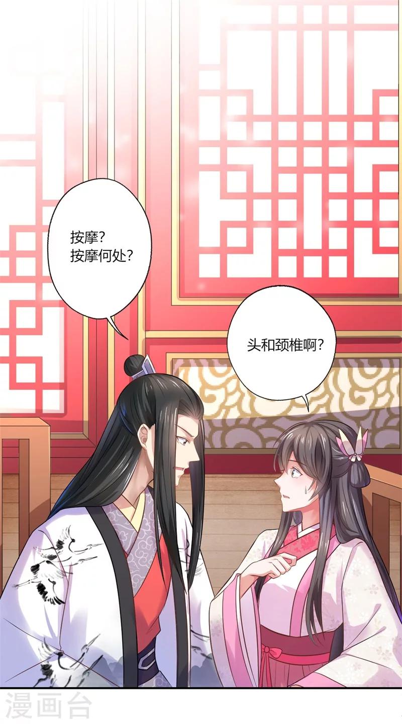 《倾世医妃要休夫》第43话 你吃醋了？ 第5页