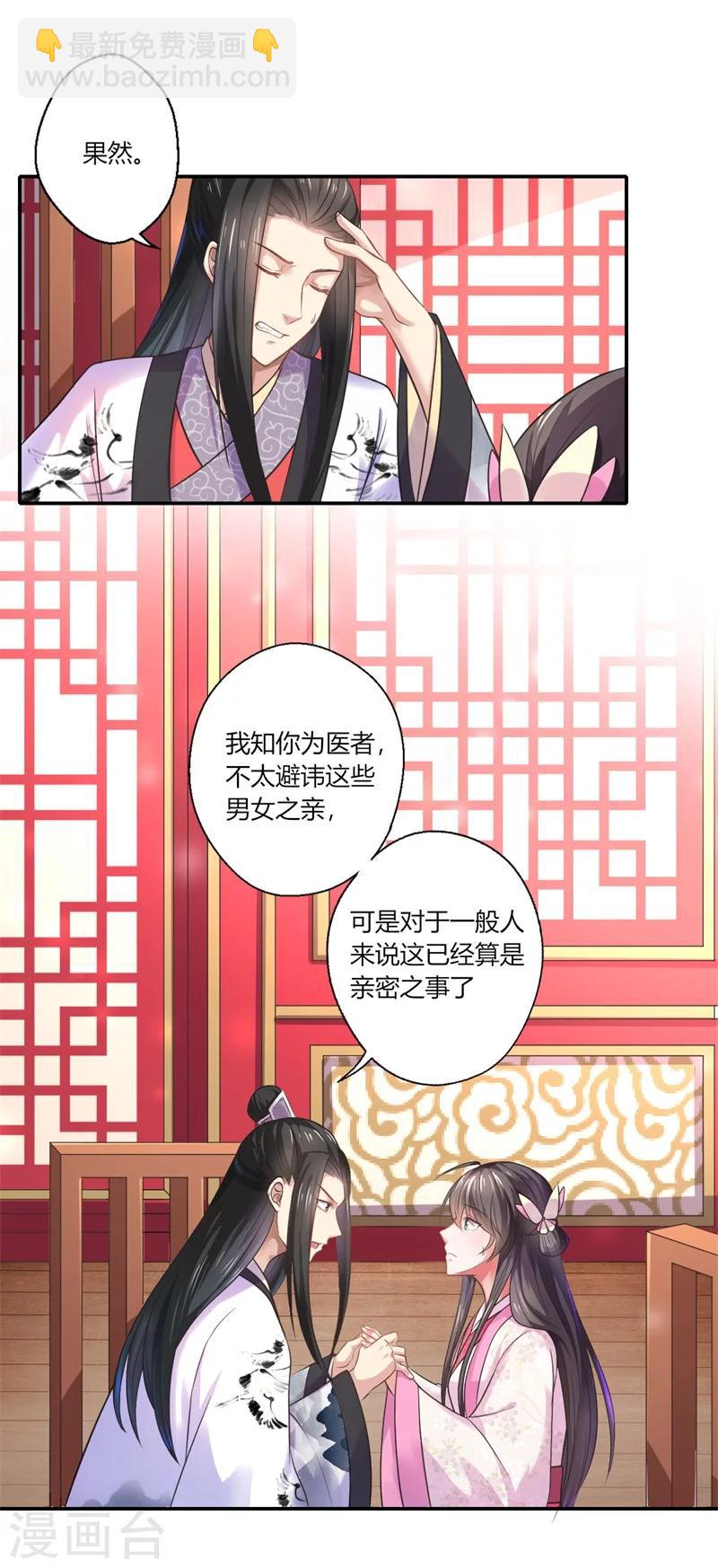 《倾世医妃要休夫》第43话 你吃醋了？ 第6页