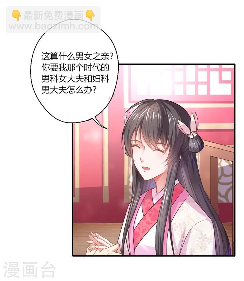 《倾世医妃要休夫》第43话 你吃醋了？ 第7页
