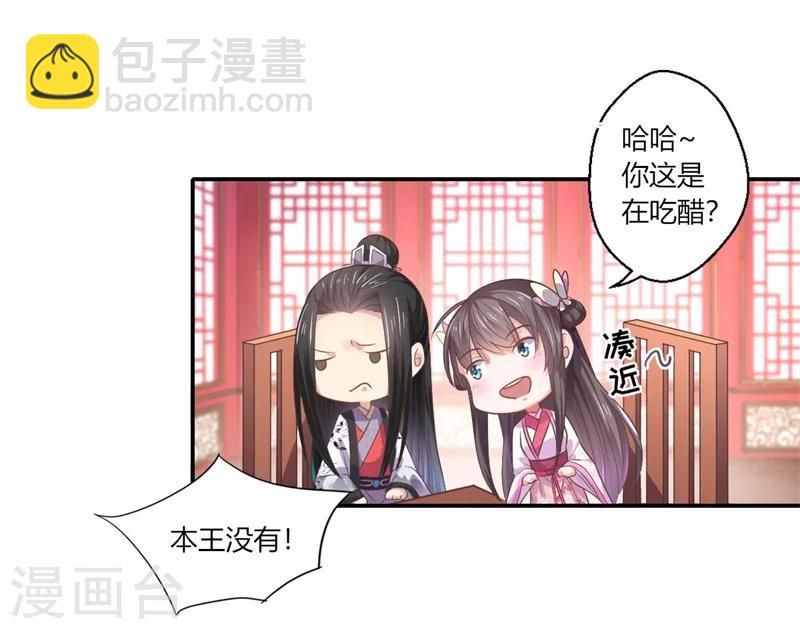 《倾世医妃要休夫》第43话 你吃醋了？ 第9页