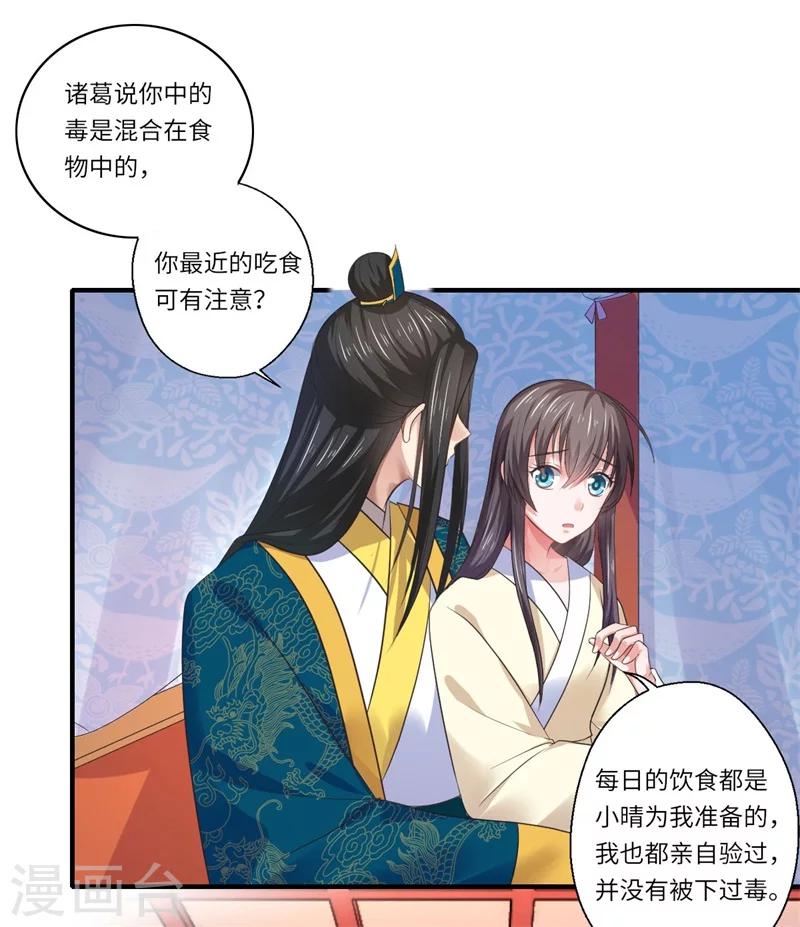 《倾世医妃要休夫》第47话 最毒”女人心“ 第11页