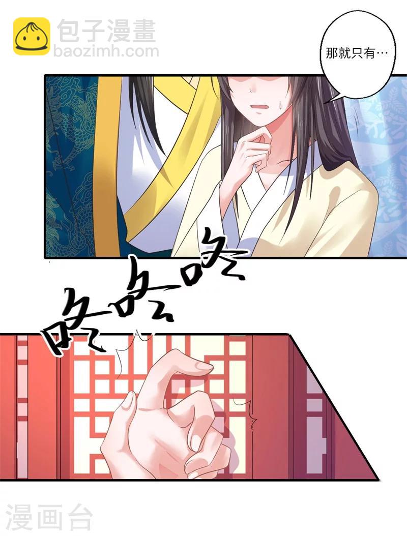《倾世医妃要休夫》第47话 最毒”女人心“ 第13页