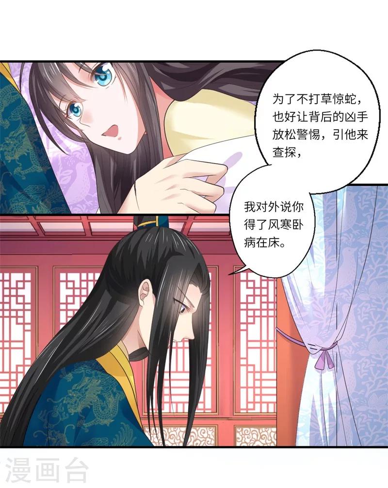 《倾世医妃要休夫》第47话 最毒”女人心“ 第16页
