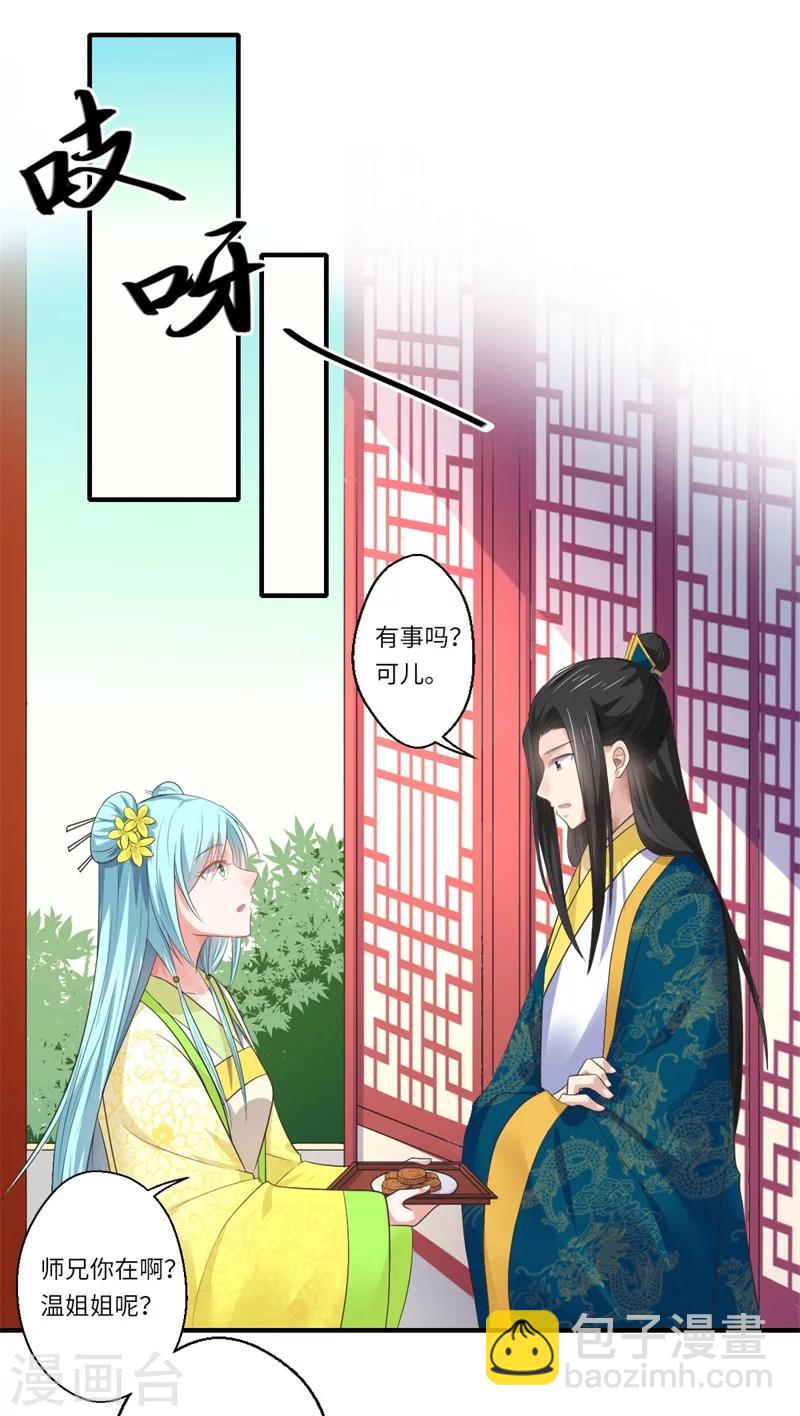 《倾世医妃要休夫》第47话 最毒”女人心“ 第17页