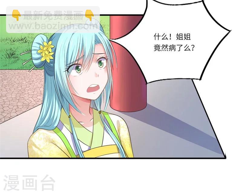 《倾世医妃要休夫》第47话 最毒”女人心“ 第20页