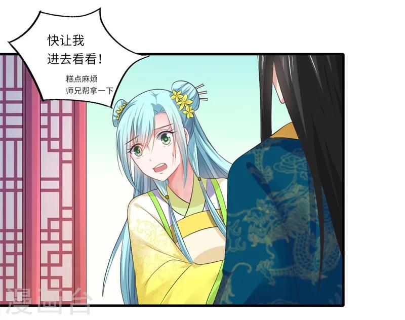 《倾世医妃要休夫》第47话 最毒”女人心“ 第21页