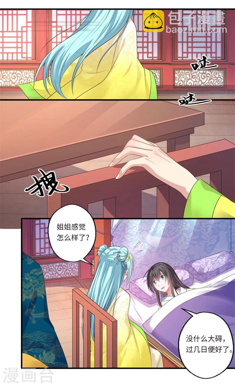 《倾世医妃要休夫》第47话 最毒”女人心“ 第22页