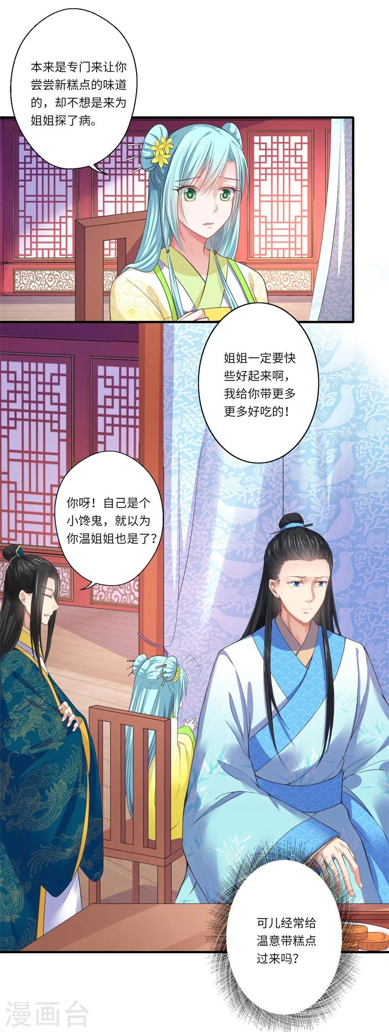 《倾世医妃要休夫》第47话 最毒”女人心“ 第24页