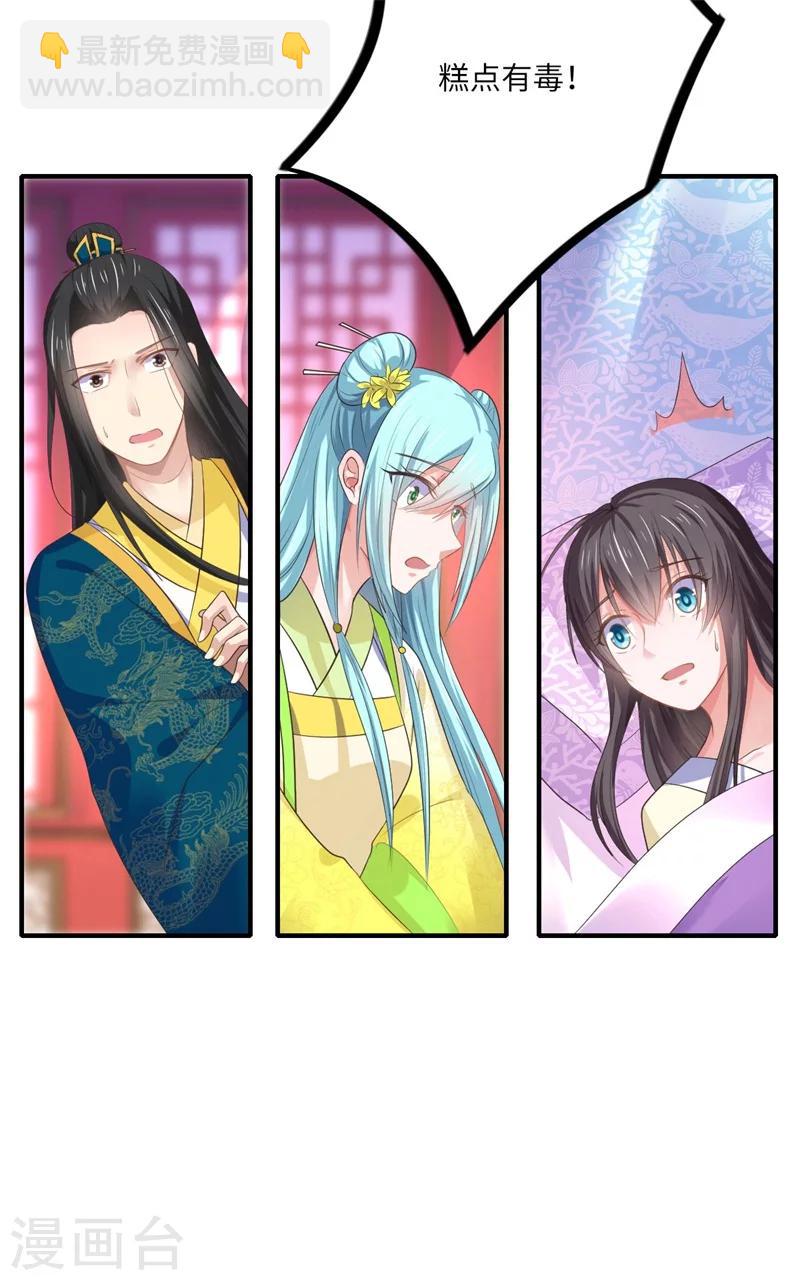 《倾世医妃要休夫》第47话 最毒”女人心“ 第28页