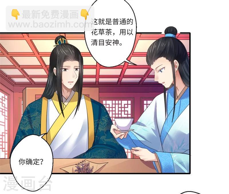《倾世医妃要休夫》第47话 最毒”女人心“ 第3页