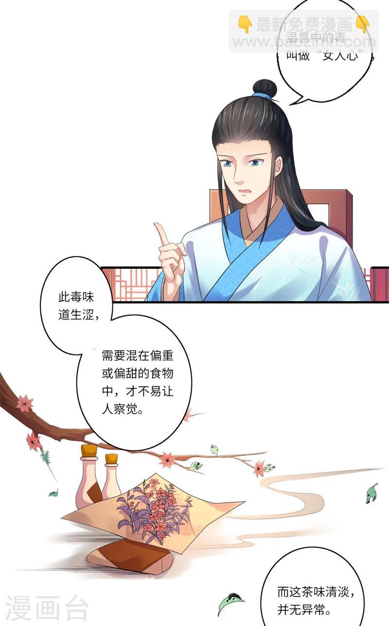《倾世医妃要休夫》第47话 最毒”女人心“ 第4页