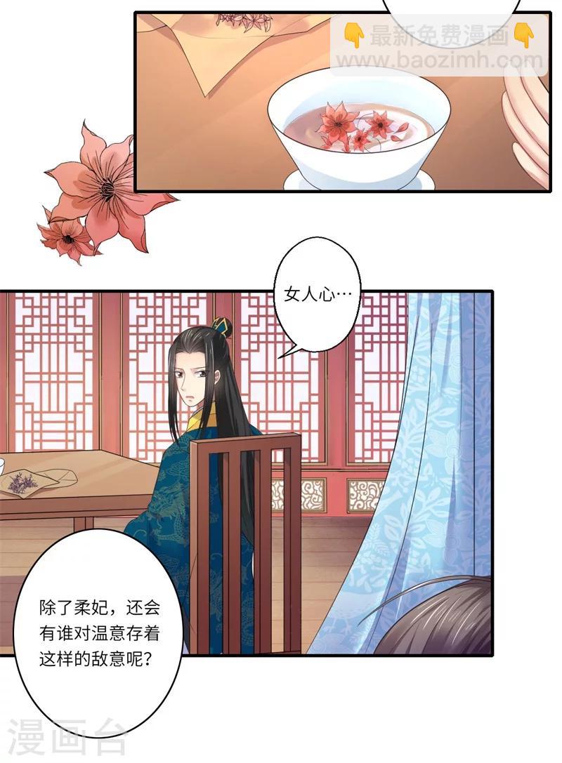 《倾世医妃要休夫》第47话 最毒”女人心“ 第5页