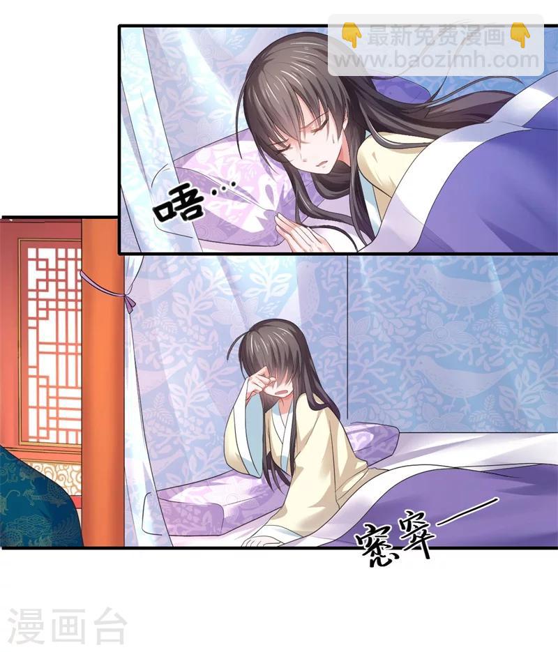 《倾世医妃要休夫》第47话 最毒”女人心“ 第6页