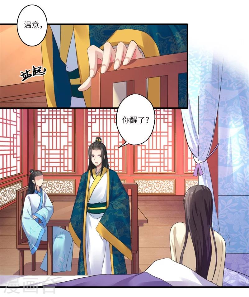 《倾世医妃要休夫》第47话 最毒”女人心“ 第7页
