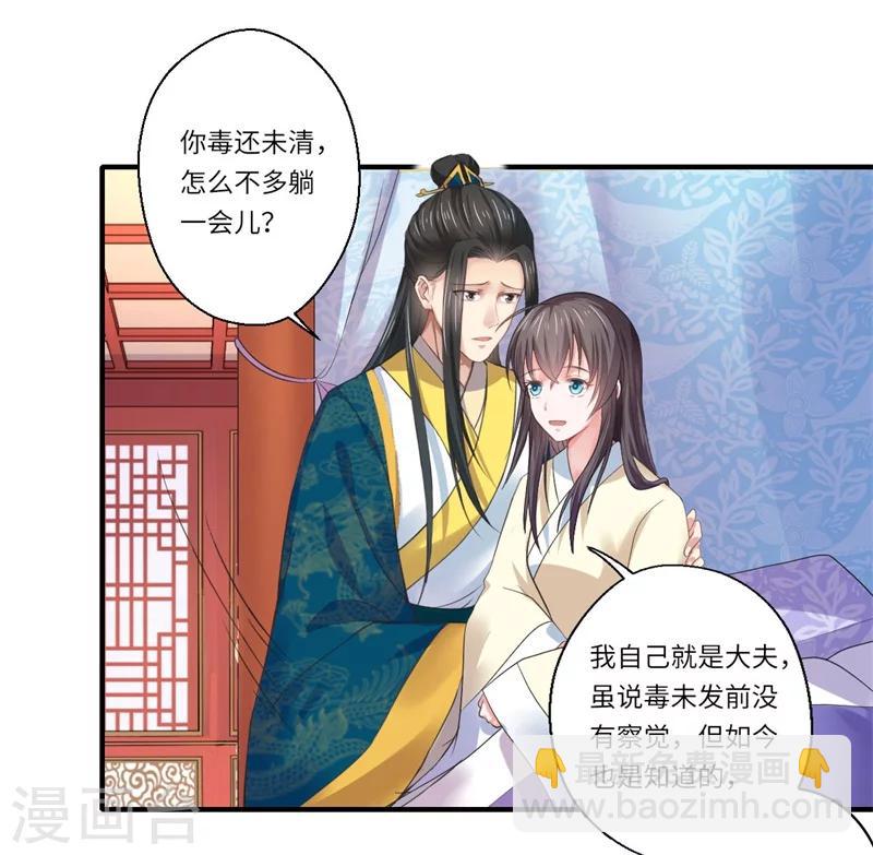 《倾世医妃要休夫》第47话 最毒”女人心“ 第8页