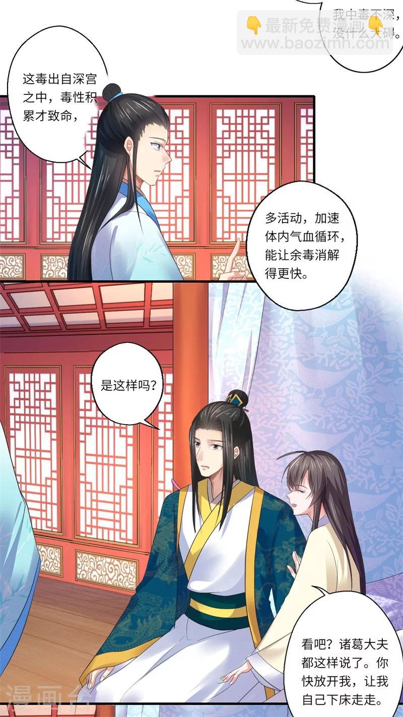 《倾世医妃要休夫》第47话 最毒”女人心“ 第9页