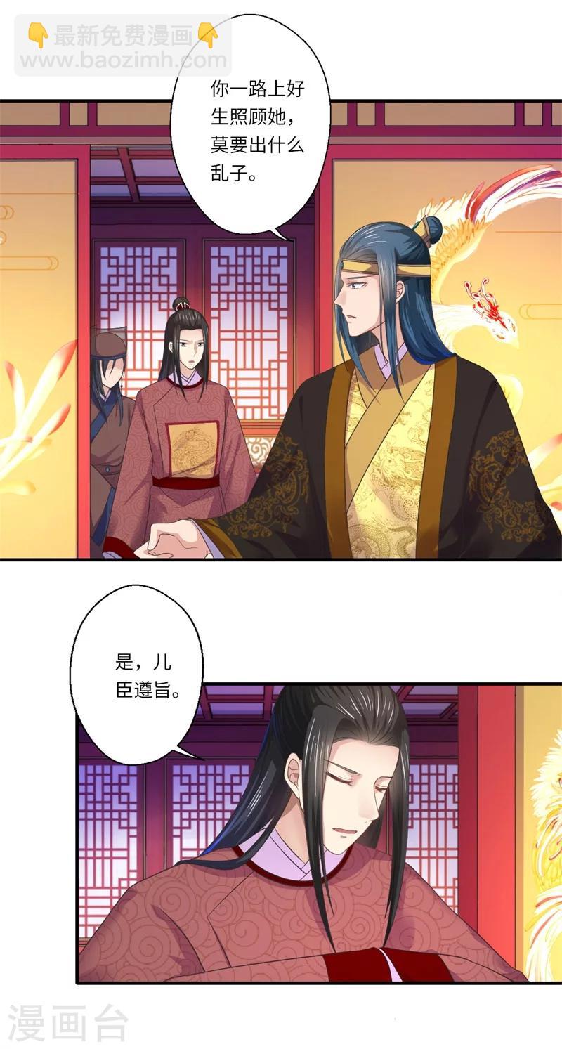 《倾世医妃要休夫》第46话 不能说出我们的关系 第10页