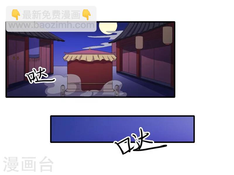 《倾世医妃要休夫》第46话 不能说出我们的关系 第11页
