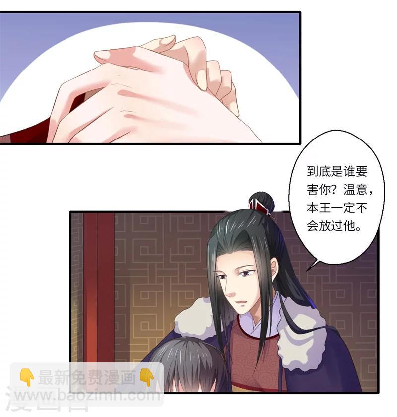 《倾世医妃要休夫》第46话 不能说出我们的关系 第13页