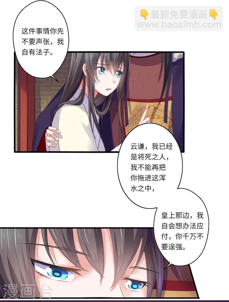 《倾世医妃要休夫》第46话 不能说出我们的关系 第14页