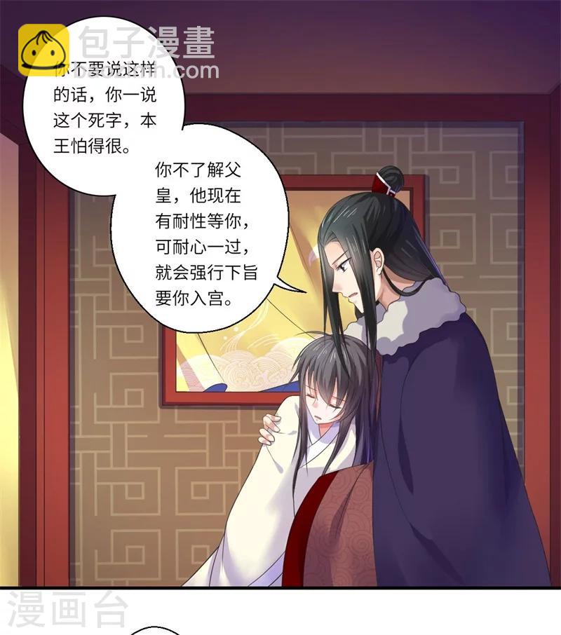 《倾世医妃要休夫》第46话 不能说出我们的关系 第15页