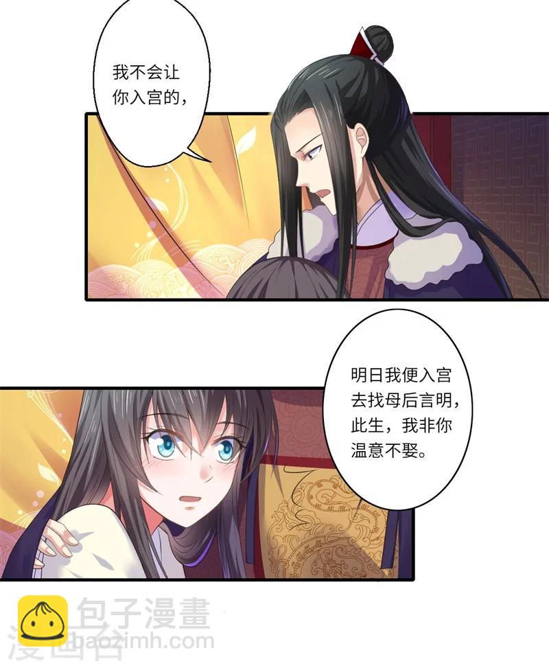 《倾世医妃要休夫》第46话 不能说出我们的关系 第16页