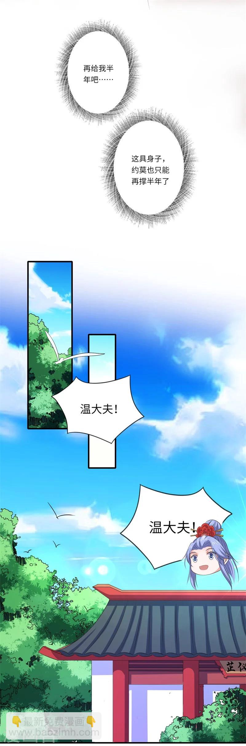 《倾世医妃要休夫》第46话 不能说出我们的关系 第19页