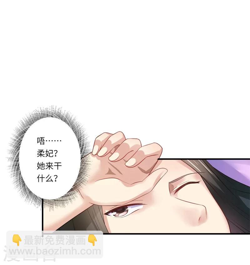 《倾世医妃要休夫》第46话 不能说出我们的关系 第20页