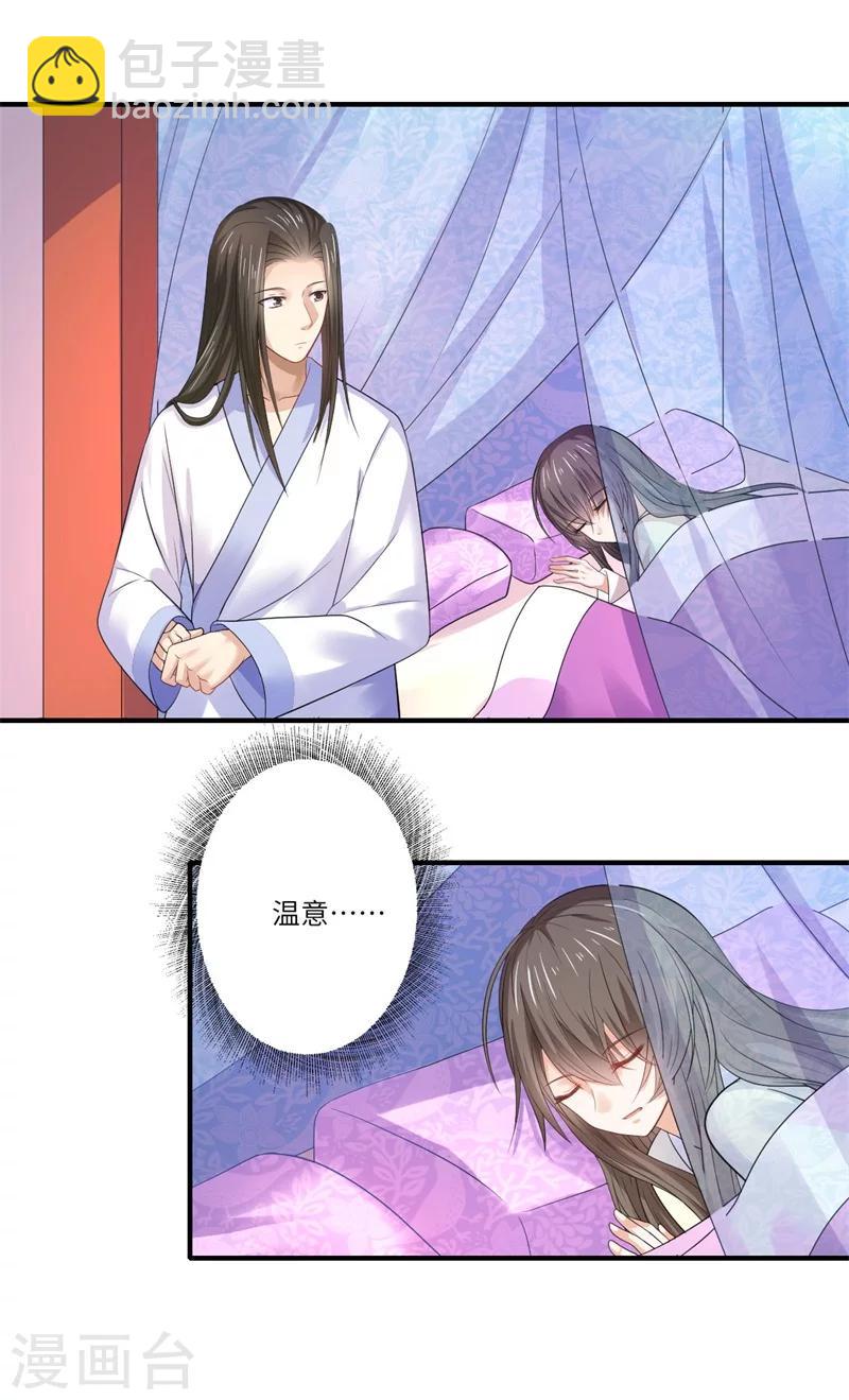 《倾世医妃要休夫》第46话 不能说出我们的关系 第21页