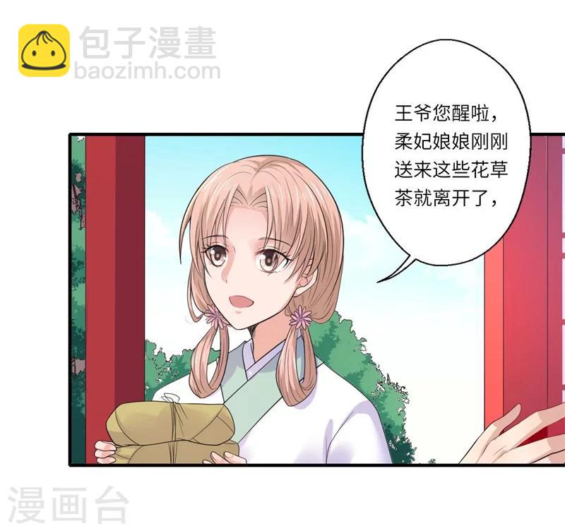 《倾世医妃要休夫》第46话 不能说出我们的关系 第23页