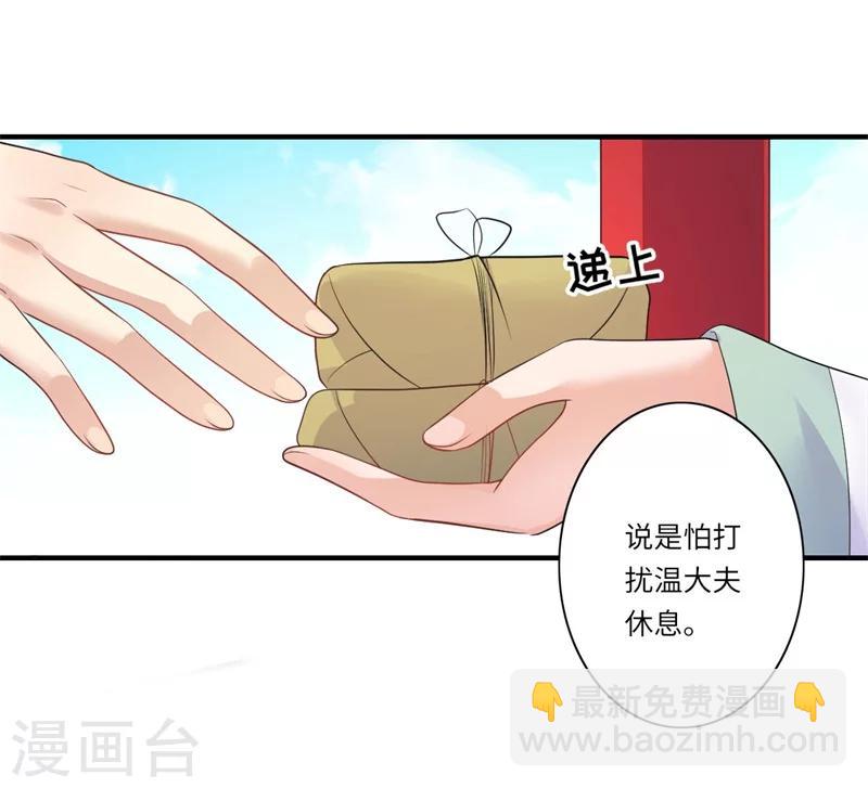 《倾世医妃要休夫》第46话 不能说出我们的关系 第24页