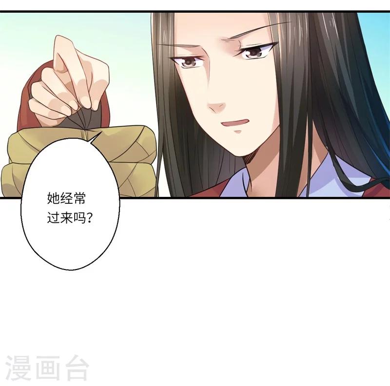 《倾世医妃要休夫》第46话 不能说出我们的关系 第25页