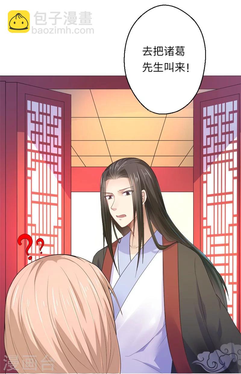 《倾世医妃要休夫》第46话 不能说出我们的关系 第26页
