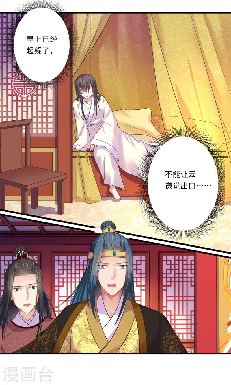 《倾世医妃要休夫》第46话 不能说出我们的关系 第3页