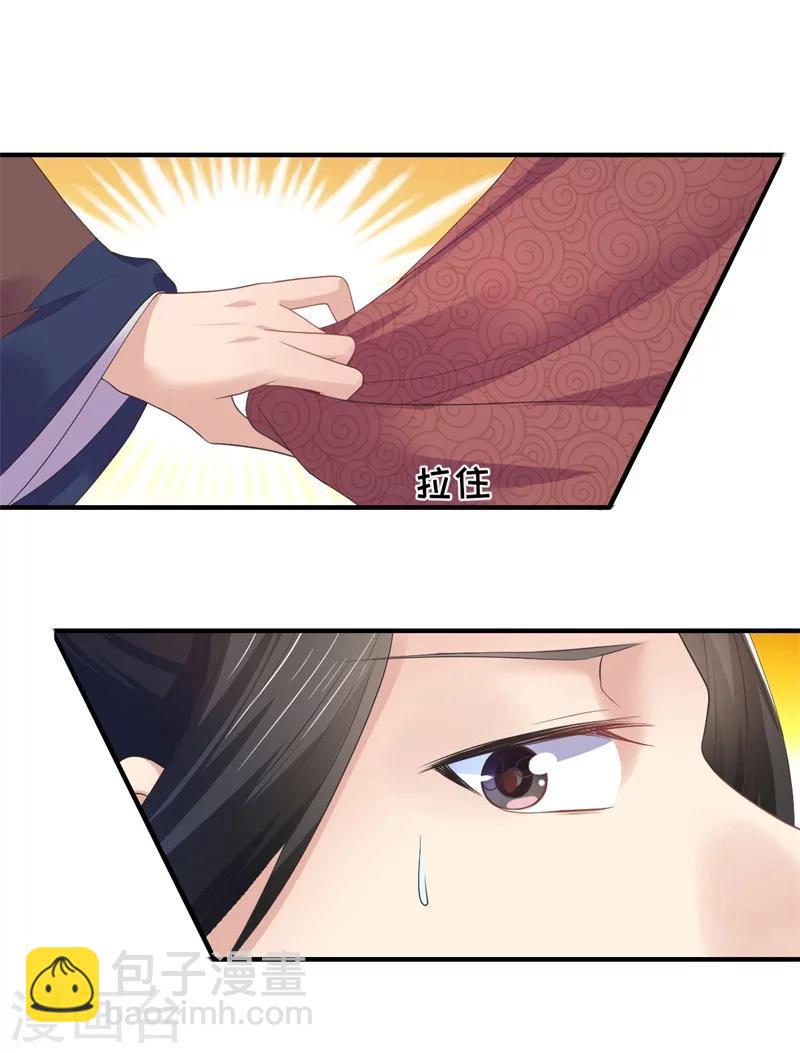 《倾世医妃要休夫》第46话 不能说出我们的关系 第4页