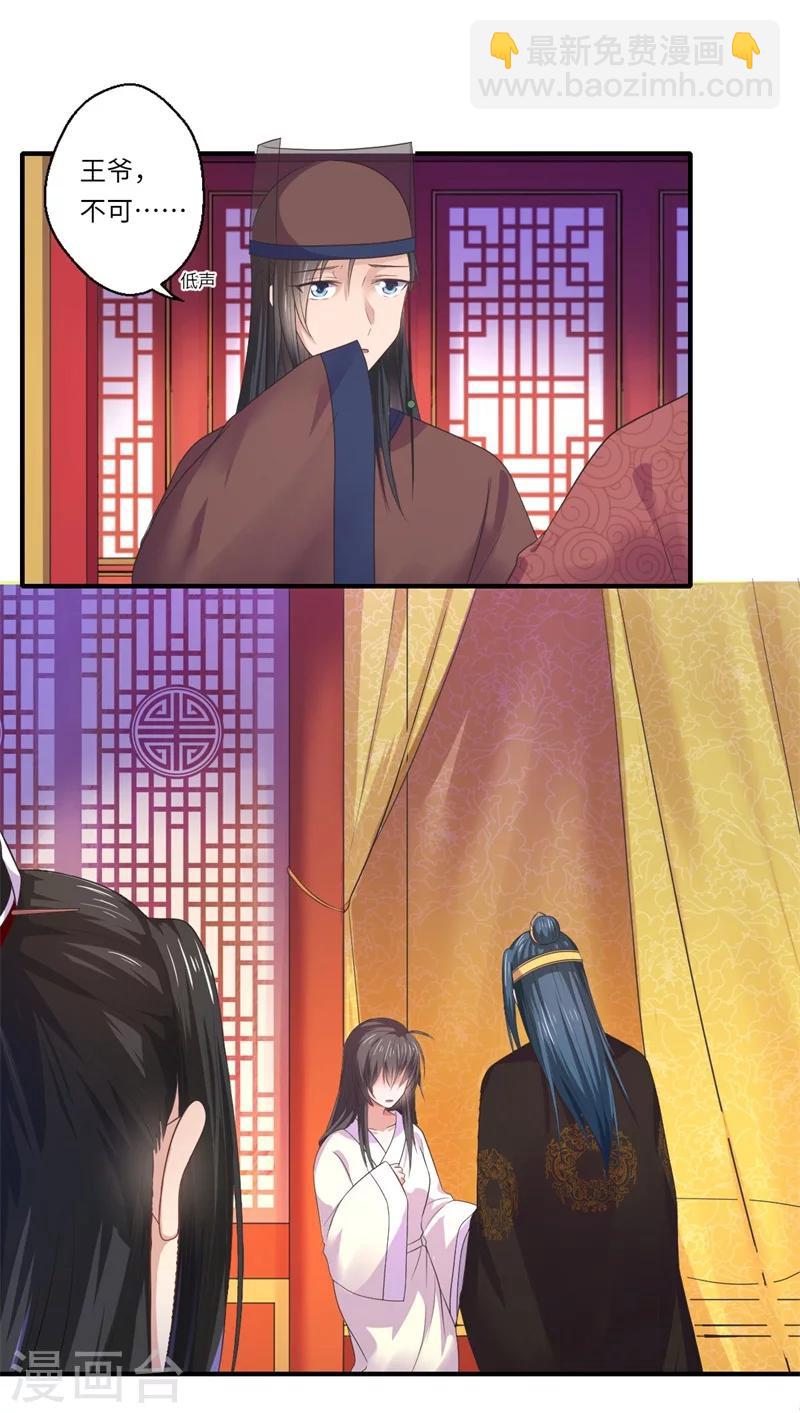 《倾世医妃要休夫》第46话 不能说出我们的关系 第5页