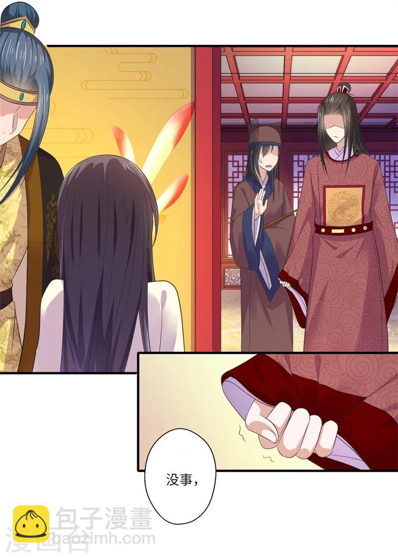 《倾世医妃要休夫》第46话 不能说出我们的关系 第7页