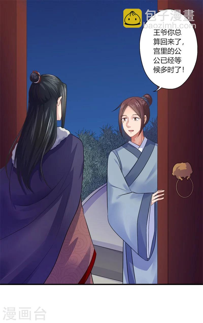 《倾世医妃要休夫》第45话 温意是中毒了 第10页