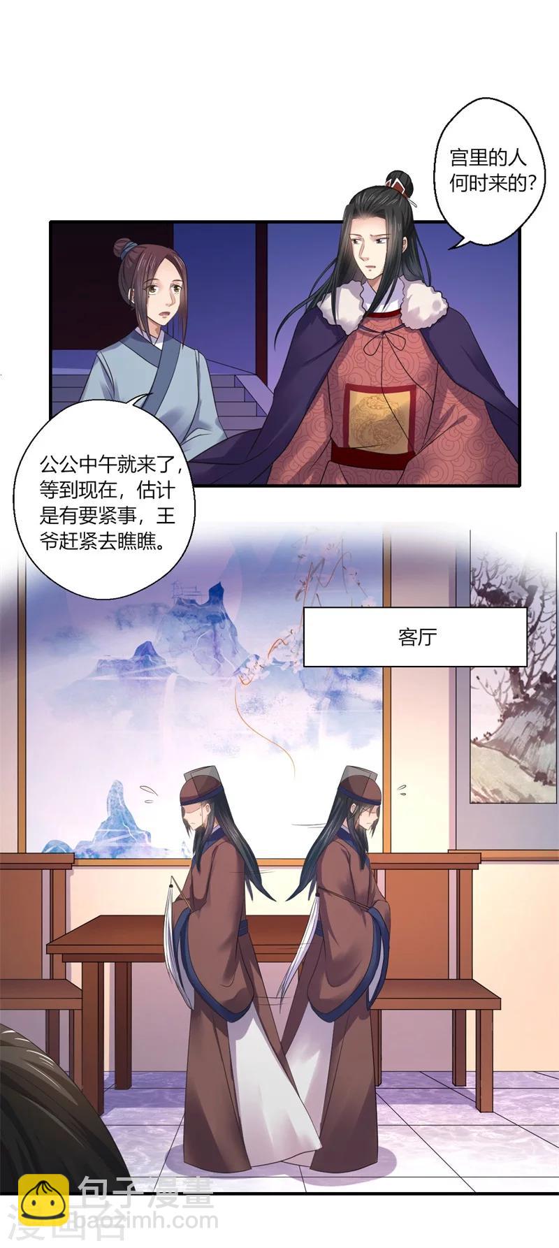 《倾世医妃要休夫》第45话 温意是中毒了 第11页