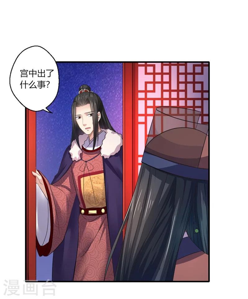 《倾世医妃要休夫》第45话 温意是中毒了 第12页