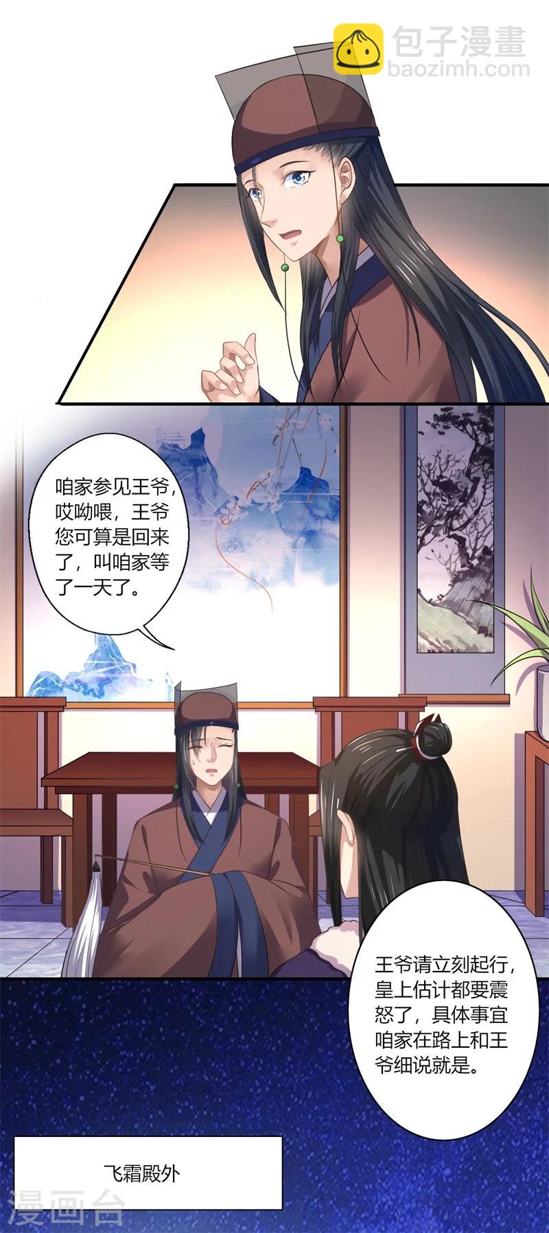 《倾世医妃要休夫》第45话 温意是中毒了 第13页