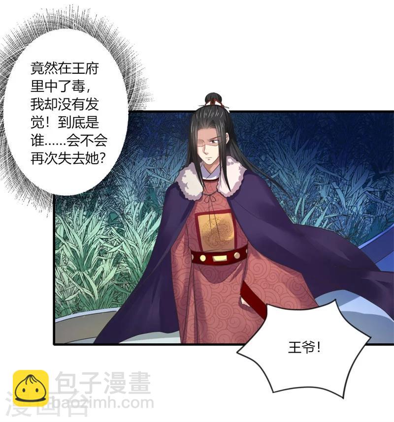《倾世医妃要休夫》第45话 温意是中毒了 第15页