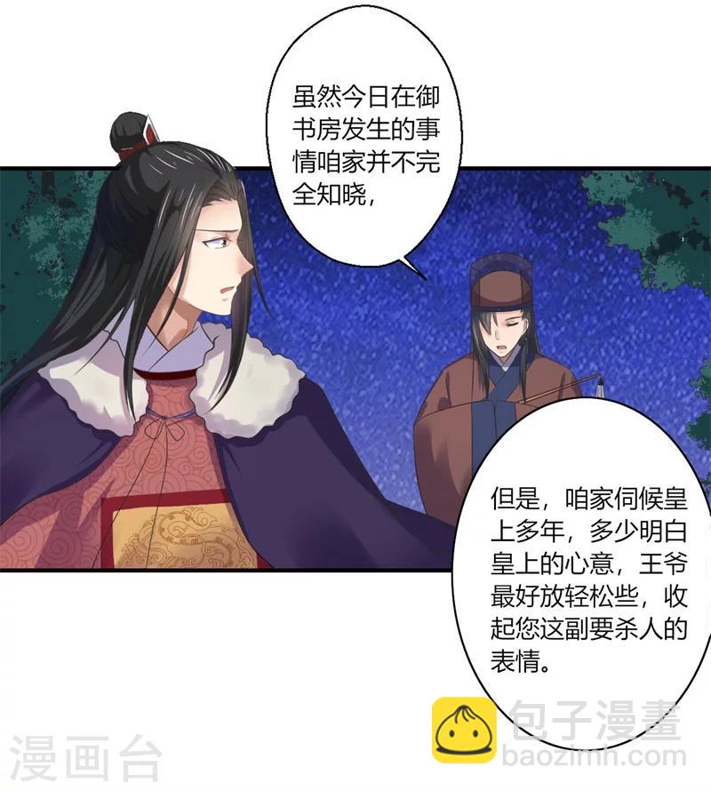 《倾世医妃要休夫》第45话 温意是中毒了 第16页