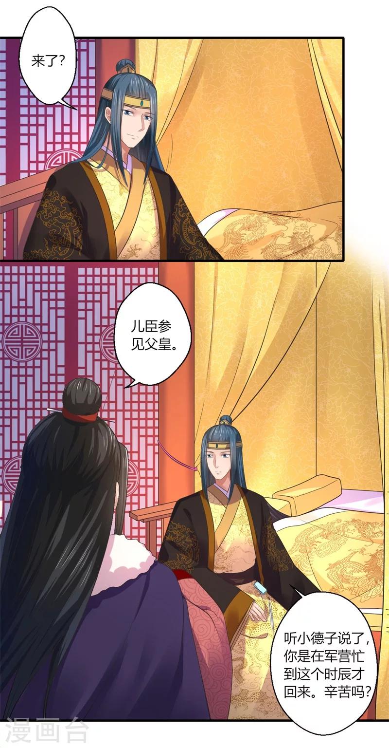 《倾世医妃要休夫》第45话 温意是中毒了 第18页