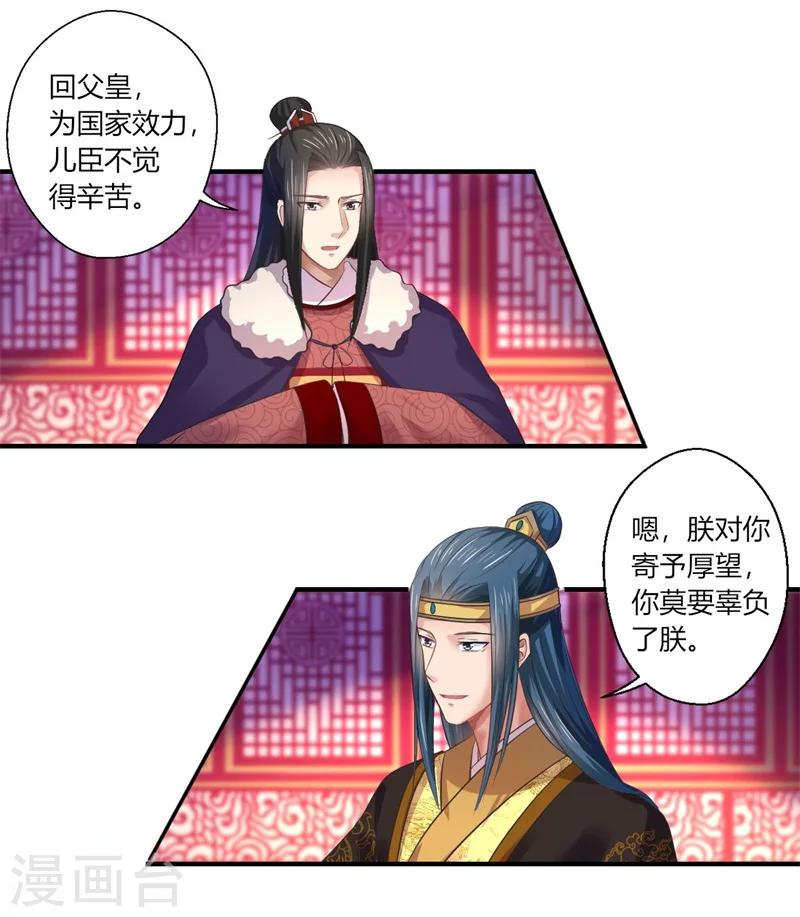 《倾世医妃要休夫》第45话 温意是中毒了 第19页