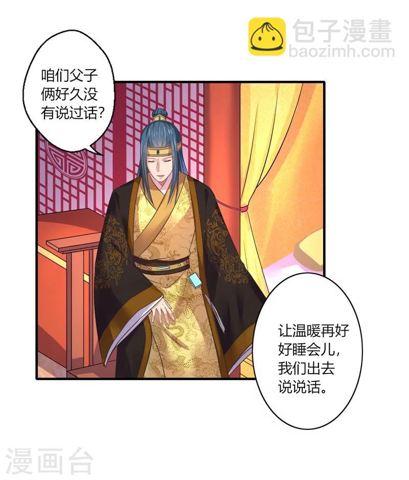 《倾世医妃要休夫》第45话 温意是中毒了 第20页